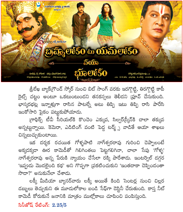 brahmalokam to yamalokam via bhulokam review,telugu movie brahmalokam to yamalokam via bhulokam telugu review,cinejosh review byvb,heroes rajendraprasad,shivaji,heroines sonia,laya,kalyani,arti agarwal,director gollapati nageswararao,lucky media